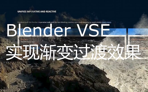 Blender实现渐变过渡效果
