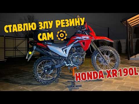 Міняю резину та ставлю вітрове скло на Honda XR190 своїми руками
