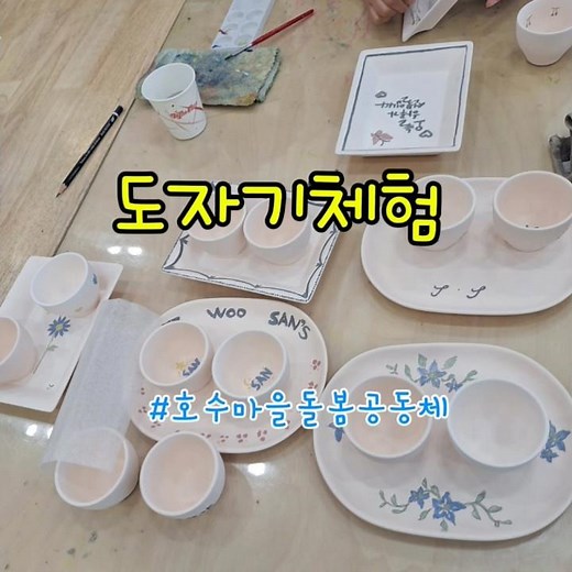 호수마을돌봄공동체. 도안동 탐험하다. 도자기공방에서 도자기체험하다.