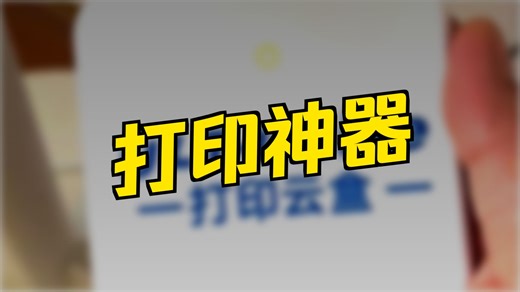 【打印推荐】优矽智联无线云打印机 支持手机电脑共享安卓苹果远程WiFi打印 小白盒云印服务