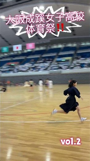 2026 大阪成蹊女子高等学校体育祭 VOL .２