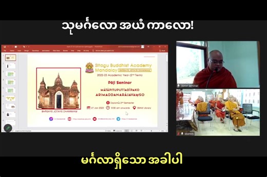 #Palispeaking #SitaguBuddhistAcademy #Mandalay #PrincipalSayadaw #DrVeluriyāñāņālańkāra