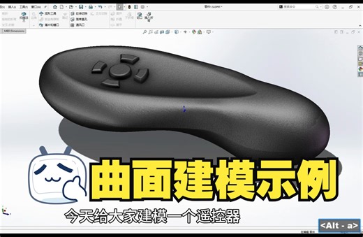 solidwrks建模-曲面示例