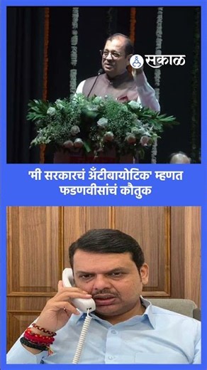 कुठे असंतोष निर्माण झाला की थेट फडणवीसांचा फोन येतो... | Adv. Ujjwal Nikam, Sakal
