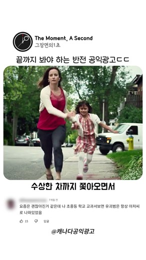 끝까지 봐야 하는 반전 공익광고ㄷㄷ