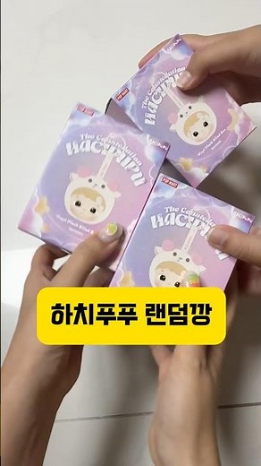 New trend!? Hachipupu constellation keychain random box #hachipupu #hacipupu #popmart #randombox ...