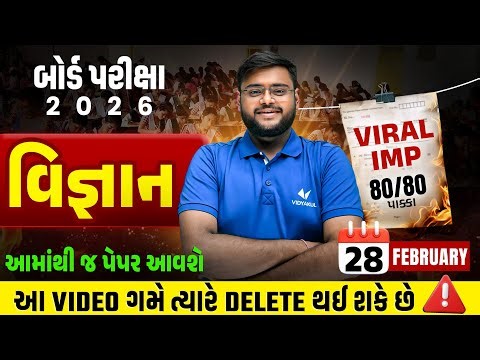March 2026 Board Exam Viral IMP | Std 10 Science IMP Questions & Paper Tips | Gujarat board IMP 2026