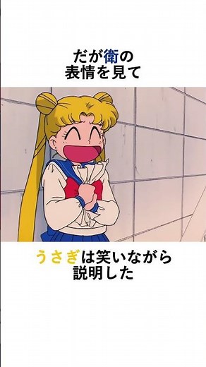 [こりゃまいった]月野うさぎについて解説 #アニメ #セーラームーン