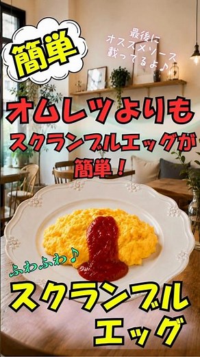 超～～～簡単！ふわっとスクランブルエッグ🍳晩酌/おつまみ/簡単 #料理