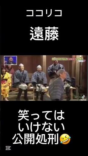 【ガキ使】ココリコ 遠藤 笑ってはいけない公開処刑🤣 #お笑い #ガキ使 #ダウンタウン #ココリコ遠藤 #笑ってはいけない #コント #おもしろ動画 #おもしろ #笑ってはいけないシリーズ