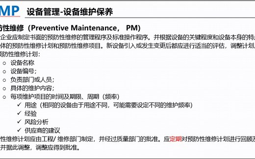 3、设备管理-设备维护保养