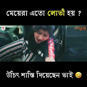 13M views · 121K reactions | এই সব মেয়েদের চিনে রাখুন ! দেখুন -  লোভী মেয়েদের সাথে এমনই করা উচিৎ ”এক্স-বয়ফ্রেন্ড যখন উবার ড্রাইভার” | PRANK KING | Facebook