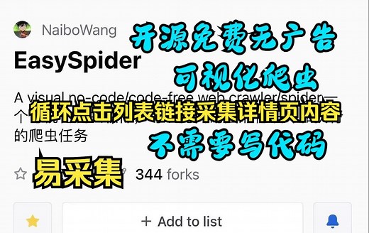无代码可视化爬虫EasySpider：循环点击列表中每个链接进入详情页采集详情页内容+设计时动态调试+动态JS输入