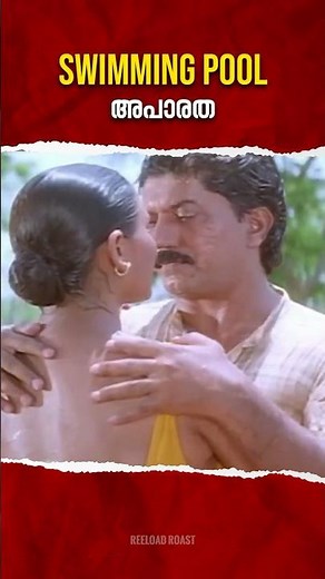 Oru Swimming Pool Aparatha 🏊‍♂️💦 #roast #comedy #shorts