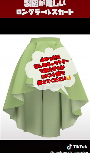 汎用性の高いドレスとスカート型紙の紹介