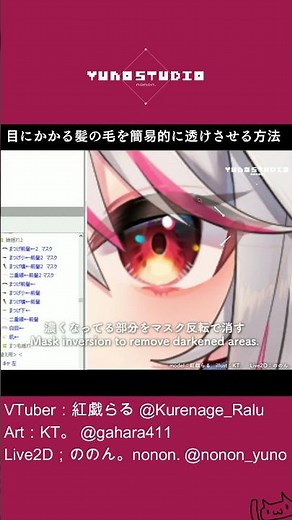 【Live2D Tutorial】髪の毛にかかる髪を簡易的に透けさせる方法!!【ののん。講座】