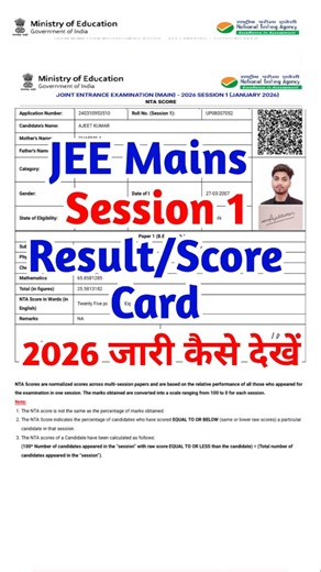 JEE Mains Result 2026 Out | How To Check JEE Mains Result 2026 ? JEE Mains Result Kaise Check Kare