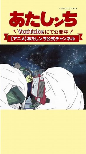 「宇宙遊泳 #2」 | あたしンち