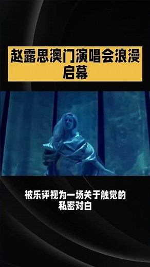 Zhao Lusi Macau Concert: A Romantic Opening! ZhaoLusi Concert