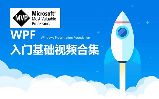 WPF入门基础教程合集