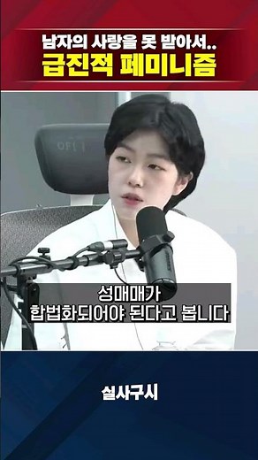 Feminism? Because I can't accept a man's love...💑 #Feminism #Anti-Feminism #KwonYoonJi #Pine Tree...