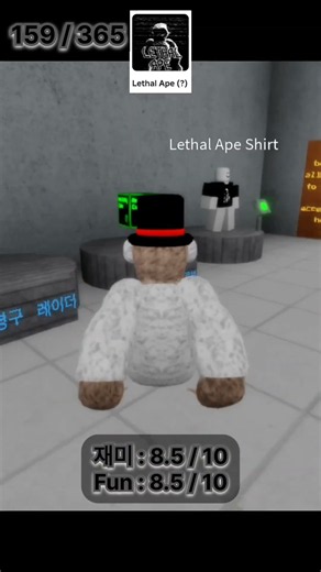 159 / 365 ( Lethal Ape / 치명적인 원숭이 ) #roblox #로블록스 #game