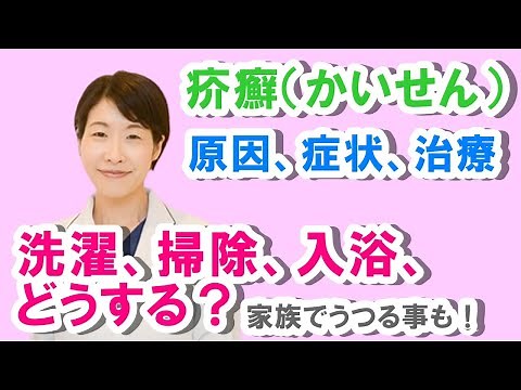 疥癬（かいせん）の原因、症状、治療！洗濯、掃除、入浴どうする？【公式 やまぐち呼吸器内科・皮膚科クリニック】