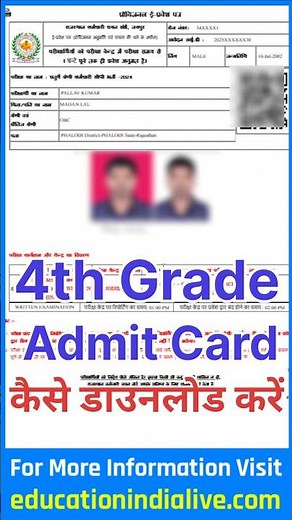 4th Grade Admit Card Kaise Nikale ? How To Download 4th Grade Admit Card 2025