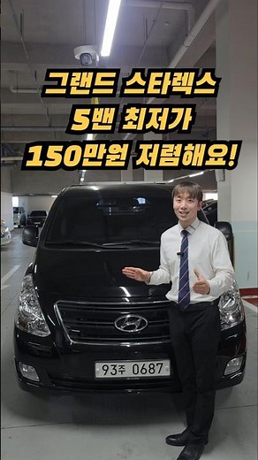 그랜드 스타렉스 5밴 모던! 1430만원 초특가로 소개합니다 #렉스턴 #중고차 #스타렉스 #스타렉스5밴
