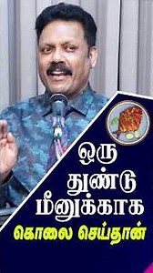 ஒரு துண்டு மீனுக்காக கொலைசெய்தான் #densingdaniel #poverty #motivation #murdernews