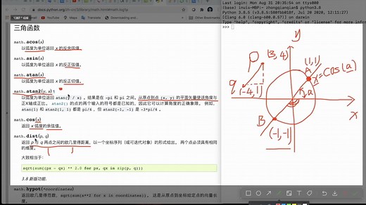016python数据分析之math.对数函数和三角函数等