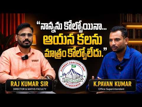 నాన్నను కోల్పోయినా… ఆయన కలను మాత్రం కోల్పోలేదు. | K.PAVAN KUMAR (OS) | EVEREST COACHING POINT