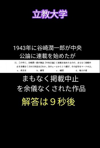 【立教大学】1943年に掲載中止の谷崎潤一郎作品【2005年】#日本史 #立教大学 #march #gmarch