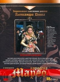 Сериал Королева Марго (1996)  смотреть онлайн бесплатно!