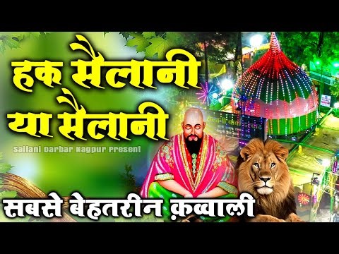 Sailani Baba NonStop Qawwali 2026 | Haq Sailani Ya Sailani | Sailani Baba Qawwali 2026