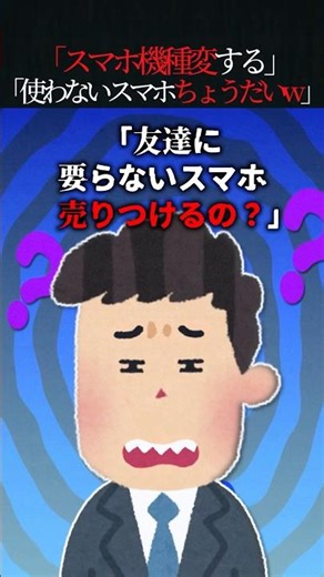 Me: "I'll sell you my old smartphone for 20,000 yen" → Coworker: "What? You're going to charge me...