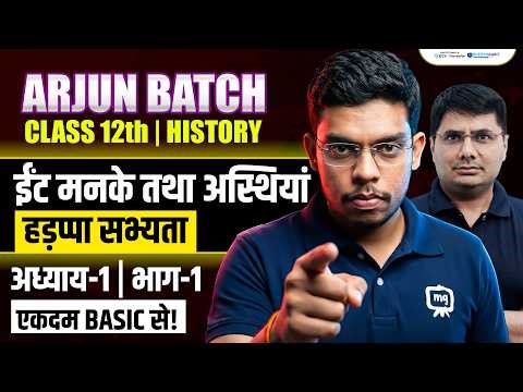 Bricks Beads and Bones Class 12 | Class 12 History Chapter 1 | Arjun Batch Class 12th History