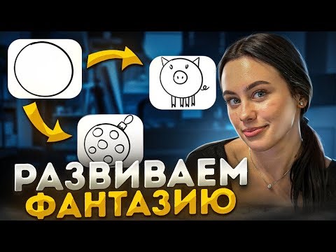 Что рисовать, когда ИДЕЙ НЕТ. Упражнение для тех, кто устал искать идеи для рисунков