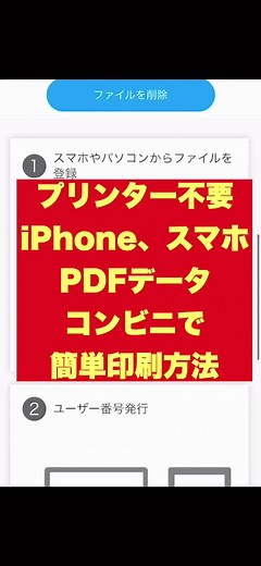 iPhoneで簡単にコンビニ印刷する方法