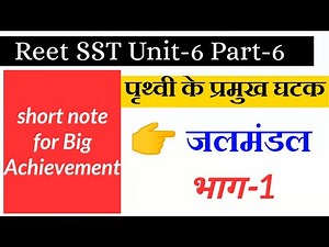 Reet SST unit 6 part - 6
