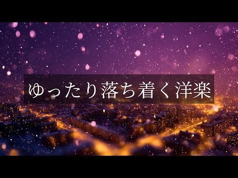 冬の夜に聴くしっとり切ない洋楽R&Bプレイリスト❄️【洋楽】