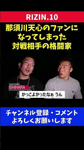 那須川天心の入場が かっこよすぎてファンになる対戦相手の格闘家/RIZIN.10