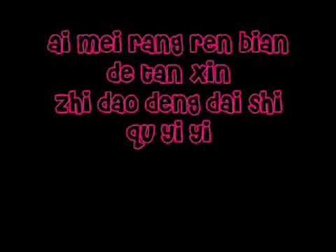 rainie yang - ai mei [pinyin and english lyrics]