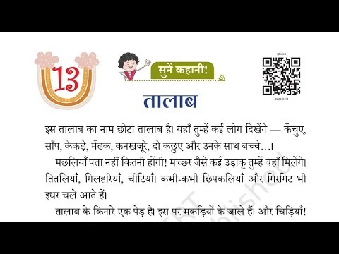 NCERT class 2nd Hindi chapter 13 talab तालाब नहीं है