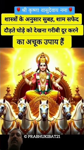 🌹श्री कृष्णा वासुदेवाय नमा 🌹 #shyam #bhaktisong #diwalispecial #sanatanbhakti #krishna #shortsfeed