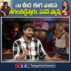 261K views · 24K reactions | Pawan Kalyan Cult Fan Girl Nayonika Exclusive Interview |#OG | Sujeeth| TeluguOne Cinema #PawanKalyan #pawankalyanDieHardFans#PawankalyanFans#OG #PowerStarPawankalyan #ThamanFans#Nayonika #PKFanGirl #PawanKalyanFans #Sujeeth #Thamann#OGMovie #TeluguCinema #PawanKalyanCultFanGirlNayonika | TeluguOne Cinema | Facebook