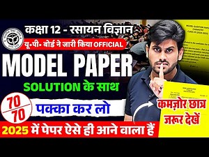 12th Chemistry Official Model Paper With Solution | UP Board Exam 2025 | Score 70/70 in UP Board
