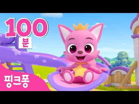 집에서 신나는 핑크퐁 동요 들어요🎵100분 |+모음집 | 핑크퐁 아기상어 신나는 집콕🏠동요 | ‪@Hogi_Korean‬ 생활습관, 동물, 자동차동요 | 핑크퐁!인기동요