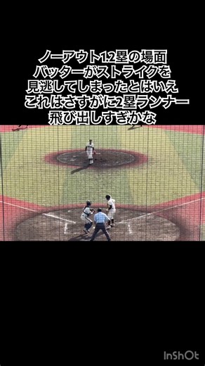 結構際どいボールだからね #高校野球 #倉敷商業 #崇徳