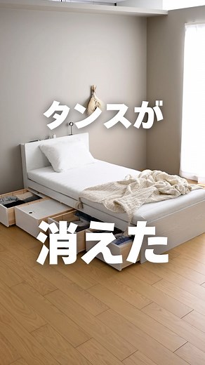 山善くらしのeショップ/ 収納_暮らし on Instagram: "「部屋、狭いから。。」 狭い分スペースを活かしたい方のために考えた、収納付きベッドの新商品をご紹介します。 当店でもベッド下収納は販売してきましたが、今回はしっかりと『収納』を妥協しないアイテムです。 たっぷり入る深型で、仕切りもあるし、ホコリ除けのフタ付き。 実際に詰めてみましたが、プラスチックチェスト5段分＋αが、ベッドの下に入っちゃいました！ ベッドってたくさんあって安いのも多いですが、山善だとこういうアイテムになりました。 . -——— ▼ご紹介する商品はこちら ※価格は投稿日時点のもので、変動する場合がございます。(消費税込み・送料込み) (1) シングル: 幅97×奥行208×高さ79cm 重量29kg 29,999円 (2) セミダブル: 幅120×奥行208×高さ79cm 重量32kg 32,999円 (3) ダブル: 幅140×奥行208×高さ35cm 重量35kg 35,999円 (4) セミシングルショート: 幅80×奥行193×高さ27cm 重量27kg 28,999円 ● 引出し（S, S